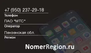 Кто звонил с 9502372918 - регион и оператор